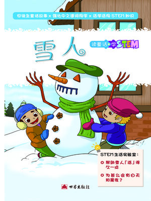 cover image of 雪人（簡體中文版）